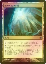 [FOIL] ミラディンの核/Mirrodin's Core 【日本語版】 [CNS-土地U]