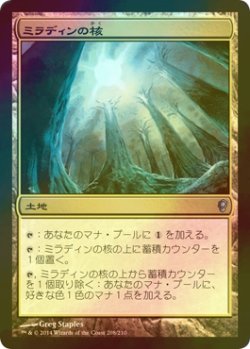 画像1: [FOIL] ミラディンの核/Mirrodin's Core 【日本語版】 [CNS-土地U]