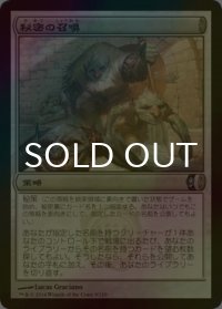 [FOIL] 秘密の召喚/Secret Summoning 【日本語版】 [CNS-策略U]
