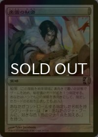 [FOIL] 楽園の秘密/Secrets of Paradise 【日本語版】 [CNS-策略C]