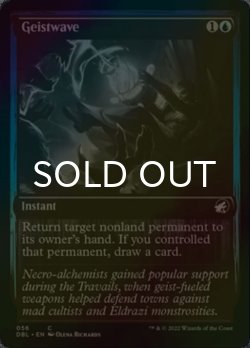 画像1: [FOIL] 霊波/Geistwave 【英語版】 [DBL-青C]