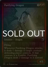 [FOIL] 浄化するドラゴン/Purifying Dragon 【英語版】 [DBL-赤U]
