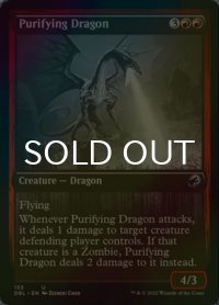 [FOIL] 浄化するドラゴン/Purifying Dragon 【英語版】 [DBL-赤U]