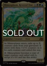 崇められし擬態の原形質/Mimeoplasm, Revered One 《特価品》 【英語版】 [DFT-金MR]