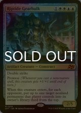 [FOIL] 激浪の機械巨人/Riptide Gearhulk 【英語版】 [DFT-金MR]