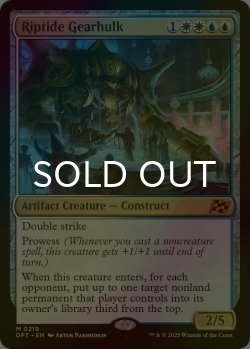画像1: [FOIL] 激浪の機械巨人/Riptide Gearhulk 【英語版】 [DFT-金MR]