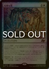 [FOIL] 危険な罠/Perilous Snare 【日本語版】 [DFT-白R]