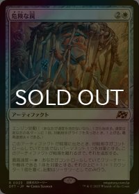 [FOIL] 危険な罠/Perilous Snare 【日本語版】 [DFT-白R]