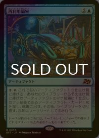 [FOIL] 再利用隔室/Repurposing Bay 【日本語版】 [DFT-青R]