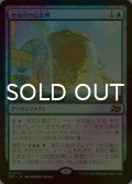 [FOIL] 奔流川の記念碑/Riverchurn Monument 【日本語版】 [DFT-青R]