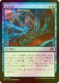 [FOIL] エンスト/Stall Out 【日本語版】 [DFT-青C]