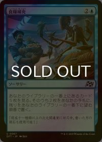 [FOIL] 食糧補充/Stock Up 【日本語版】 [DFT-青U]