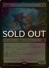 [FOIL] 恐血鬼/Bloodghast 【日本語版】 [DFT-黒R]