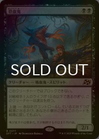 [FOIL] 恐血鬼/Bloodghast 【日本語版】 [DFT-黒R]