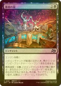 [FOIL] 勝利の刻/Hour of Victory 【日本語版】 [DFT-黒U]