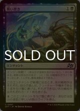 [FOIL] 勢い挫き/Momentum Breaker 【日本語版】 [DFT-黒U]