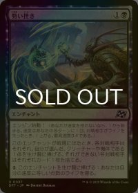 [FOIL] 勢い挫き/Momentum Breaker 【日本語版】 [DFT-黒U]