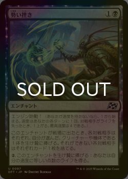 画像1: [FOIL] 勢い挫き/Momentum Breaker 【日本語版】 [DFT-黒U]