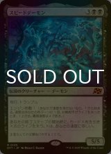 [FOIL] スピードデーモン/The Speed Demon 【日本語版】 [DFT-黒MR]