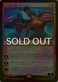 [FOIL] 灯を追う者、チャンドラ/Chandra, Spark Hunter 【日本語版】 [DFT-赤MR]