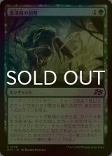 [FOIL] 浚渫機の洞察/Dredger's Insight 【日本語版】 [DFT-緑U]