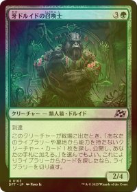 [FOIL] 牙ドルイドの召喚士/Fang-Druid Summoner 【日本語版】 [DFT-緑U]