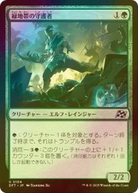 [FOIL] 緑地帯の守護者/Greenbelt Guardian 【日本語版】 [DFT-緑U]
