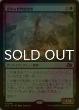 [FOIL] 重厚な世界踏破車/Lumbering Worldwagon 【日本語版】 [DFT-緑R]