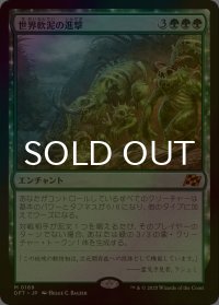 [FOIL] 世界軟泥の進撃/March of the World Ooze 【日本語版】 [DFT-緑MR]