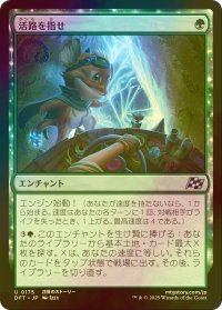 [FOIL] 活路を指せ/Point the Way 【日本語版】 [DFT-緑U]