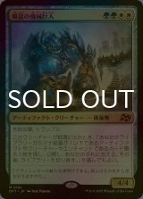 [FOIL] 輝晶の機械巨人/Brightglass Gearhulk 【日本語版】 [DFT-金MR]