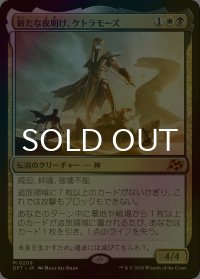 [FOIL] 新たな夜明け、ケトラモーズ/Ketramose, the New Dawn 【日本語版】 [DFT-金MR]