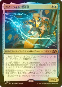 [FOIL] ガイドライト、雲水核/Mendicant Core, Guidelight 【日本語版】 [DFT-金R]