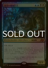 [FOIL] 油浸の機械巨人/Oildeep Gearhulk 【日本語版】 [DFT-金MR]