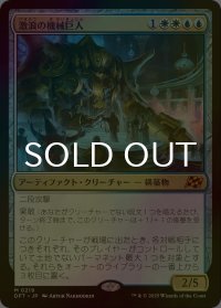 [FOIL] 激浪の機械巨人/Riptide Gearhulk 【日本語版】 [DFT-金MR]