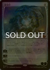 [FOIL] 霊気灯/The Aetherspark 【日本語版】 [DFT-灰MR]