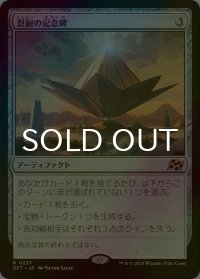 [FOIL] 忍耐の記念碑/Monument to Endurance 【日本語版】 [DFT-灰R]