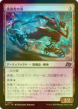 画像1: [FOIL] 流浪者の刃/Rover Blades 【日本語版】 [DFT-灰U]