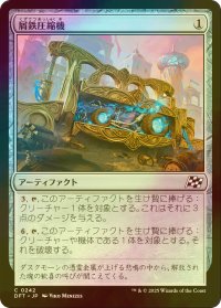 [FOIL] 屑鉄圧縮機/Scrap Compactor 【日本語版】 [DFT-灰C]