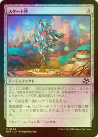 [FOIL] スタート柱/Starting Column 【日本語版】 [DFT-灰C]