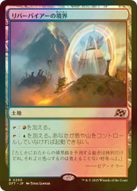 リバーパイアーの境界/Riverpyre Verge (DFT/土地R/日/foil/NM) ※詳細要確認