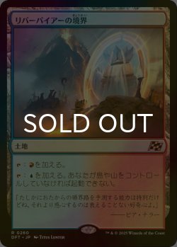 画像1: [FOIL] リバーパイアーの境界/Riverpyre Verge 【日本語版】 [DFT-土地R]