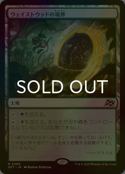 画像1: [FOIL] ウェイストウッドの境界/Wastewood Verge 【日本語版】 [DFT-土地R]