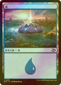 [FOIL] 島/Island No.281 【日本語版】 [DFT-土地C]