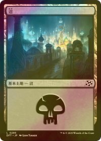 [FOIL] 沼/Swamp No.285 【日本語版】 [DFT-土地C]