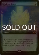 [FOIL] 光輝の睡蓮/Radiant Lotus (拡張アート版) 【英語版】 [DFT-灰MR]