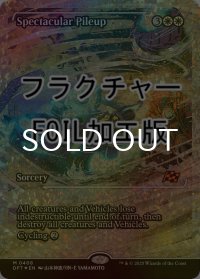 [FOIL] 壮大な玉突き衝突/Spectacular Pileup (ジャパン・ショーケース版・フラクチャー仕様) 【英語版】 [DFT-白MR]