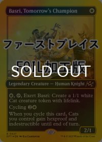 [FOIL] 未来の優勝者、バスリ/Basri, Tomorrow's Champion (ファーストプレイス仕様) 【英語版】 [DFT-白R]