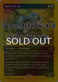 [FOIL] 防壁の雄牛/Bulwark Ox (ファーストプレイス仕様) 【英語版】 [DFT-白R]