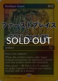 [FOIL] 危険な罠/Perilous Snare (ファーストプレイス仕様) 【英語版】 [DFT-白R]